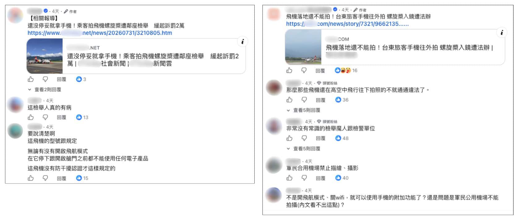 網友於社群討論留言