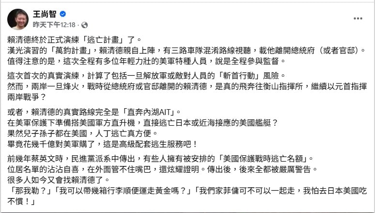 台灣社群平台出現評論,聲稱賴清德在漢光演習演練逃亡計畫。