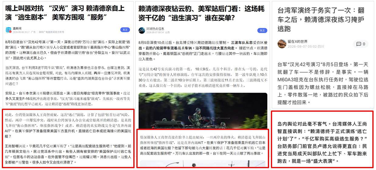 中國社群文章指稱賴清德演練逃跑,引用王尚智說法。