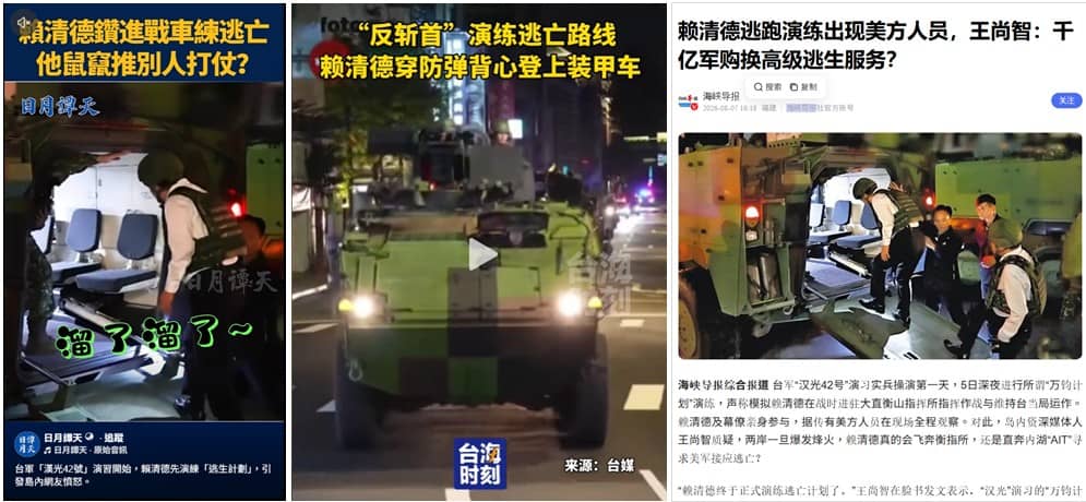 中國多家官媒發布賴清德逃亡影片、文章,顯示有系統性操作。