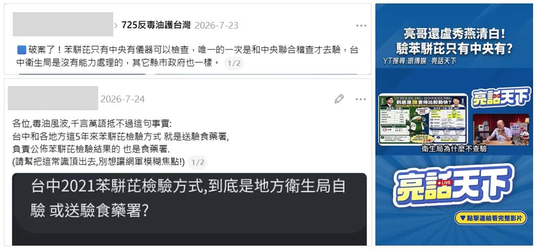 社群平台流傳訊息擷圖