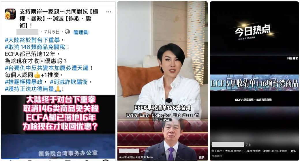 社群平台流傳訊息擷圖