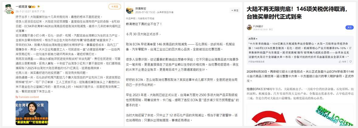 7月2日中國社群就已出現傳言,研判是呼應國台辦反駁台灣政府言論