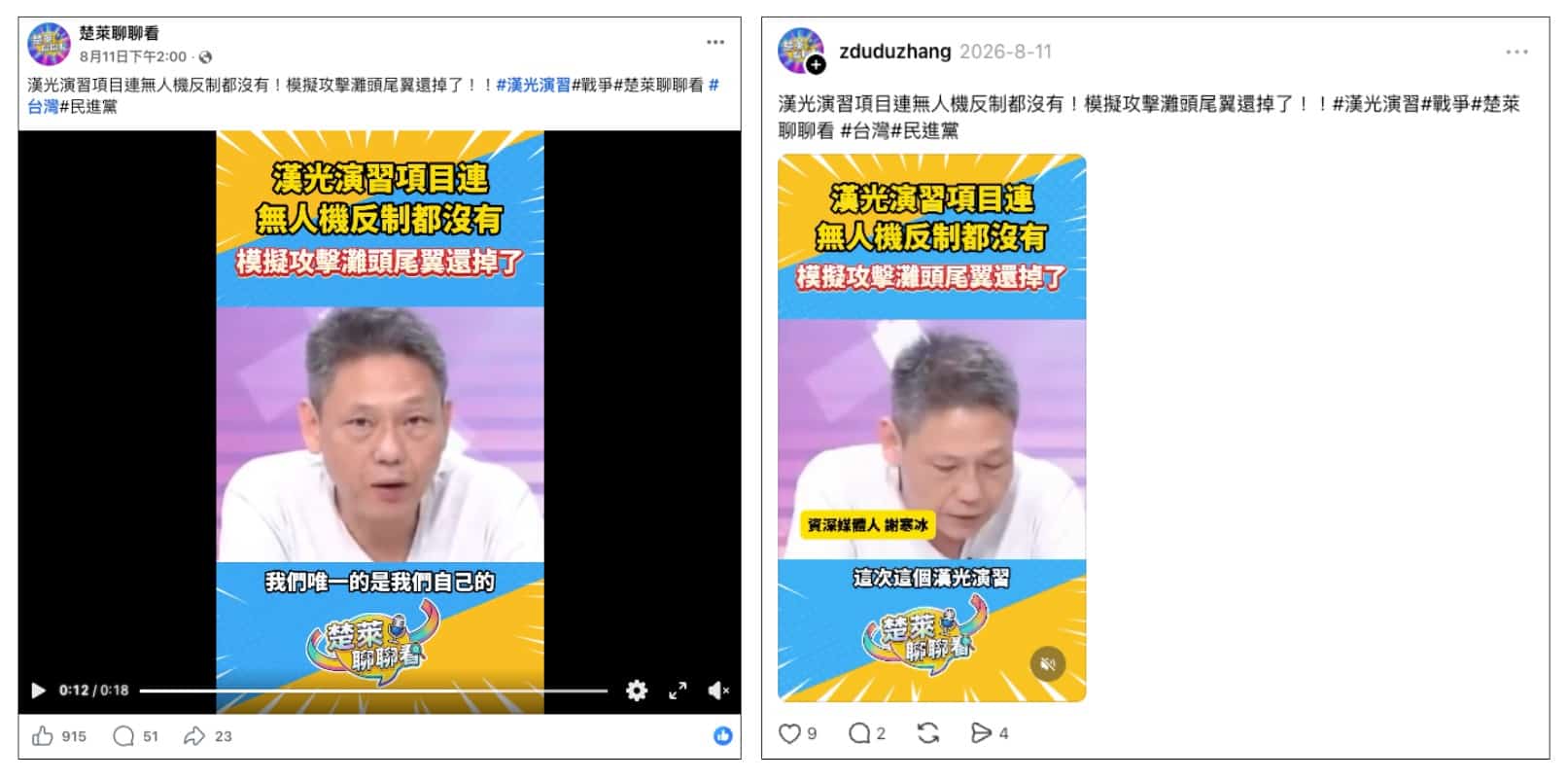 網傳訊息擷圖