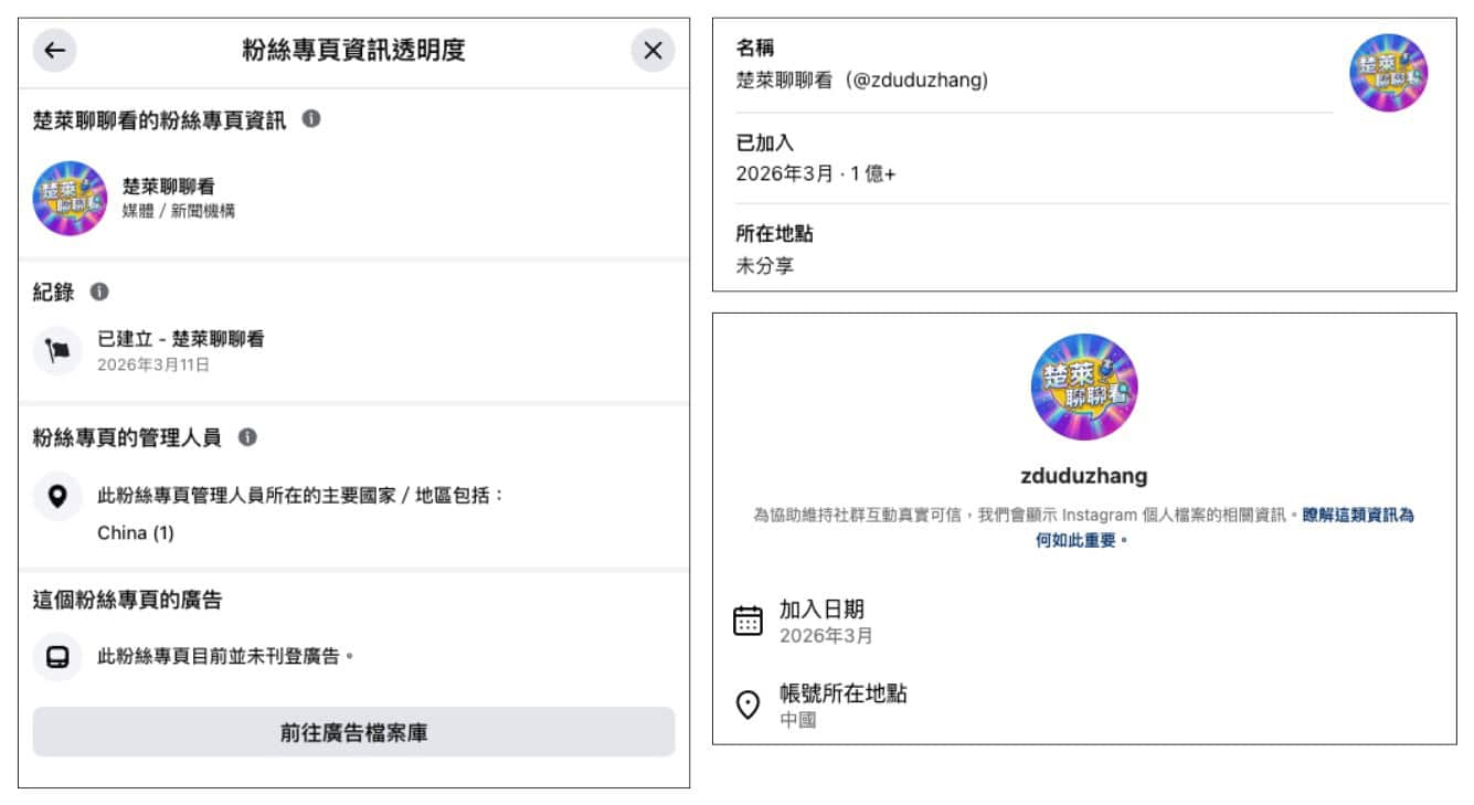 發布網傳影片的Facebook粉專管理員及Instagram帳號位置顯示位於中國