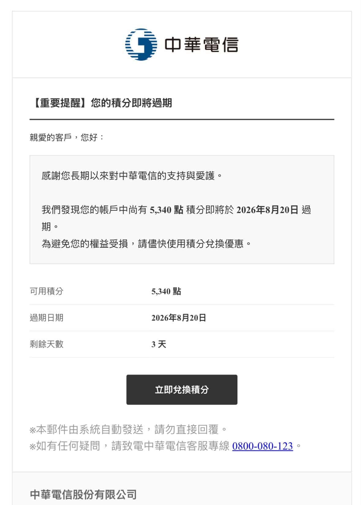 網傳訊息擷圖