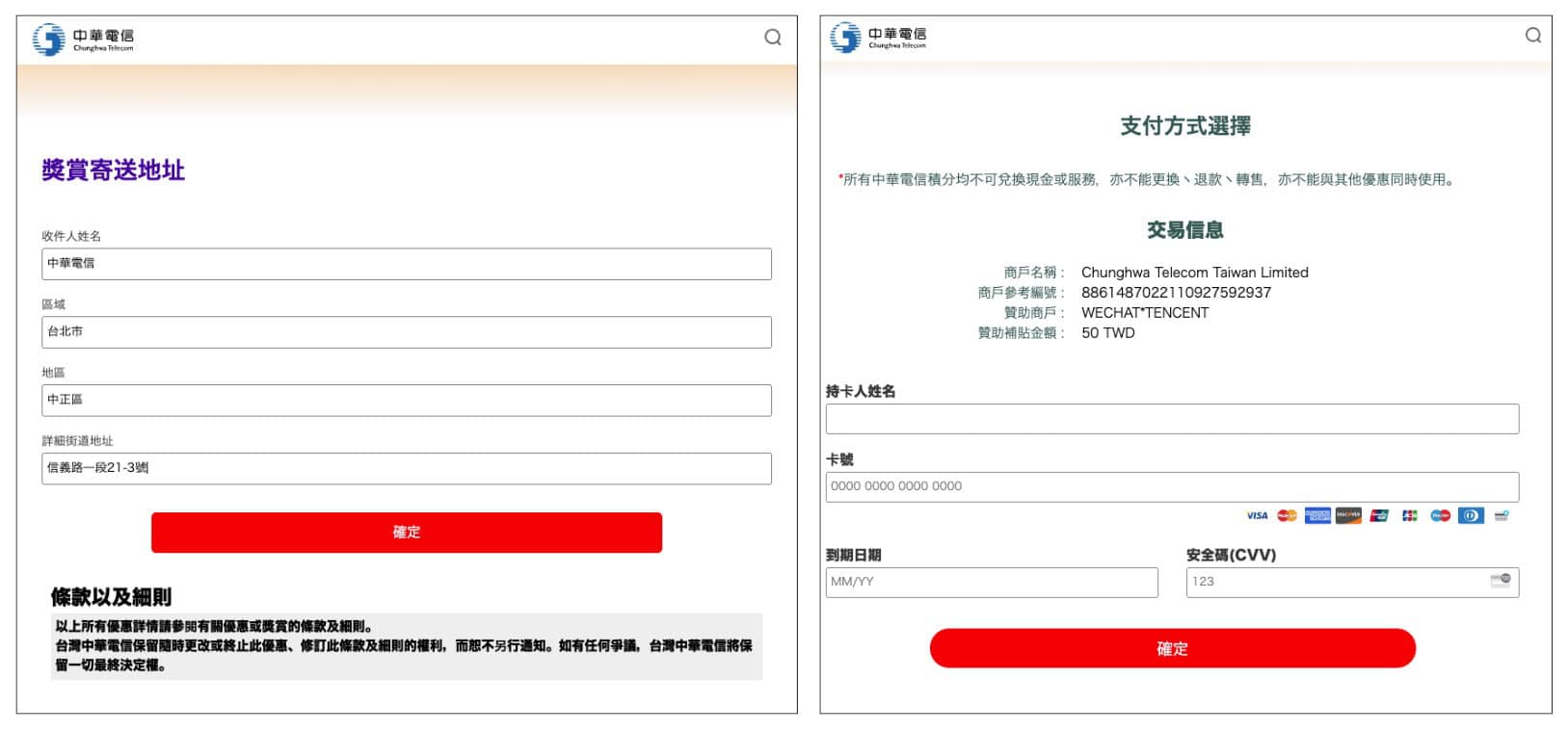 選取贈品完畢後,下一步即要求提供收件姓名與地址等資訊,後續還需填入信用卡號等資料