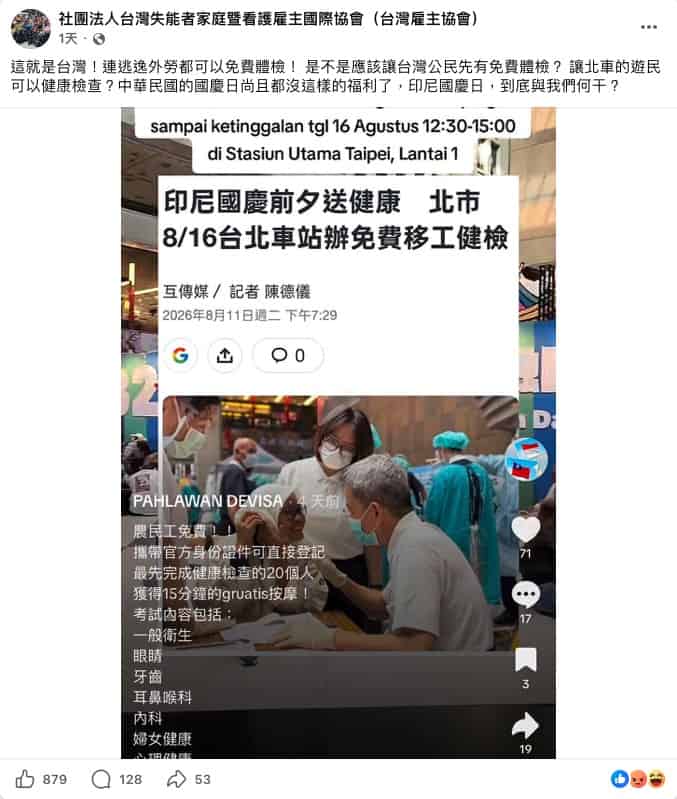 社群平台流傳訊息擷圖