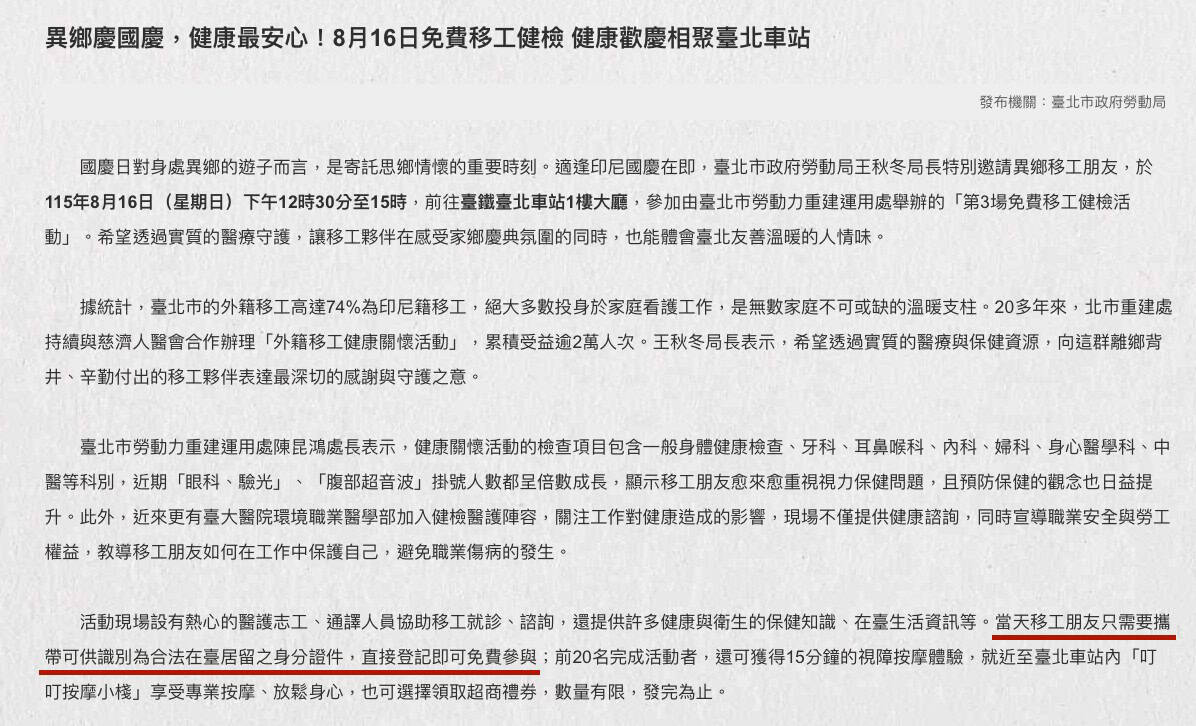 新聞稿中也註明，必須攜帶合法身分證件才能參與。（圖／台北市政府官網）