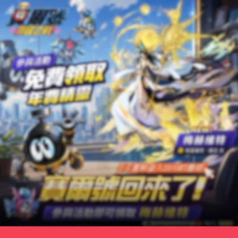 慎防「加入賽爾號LINE帳號領虛寶」詐騙