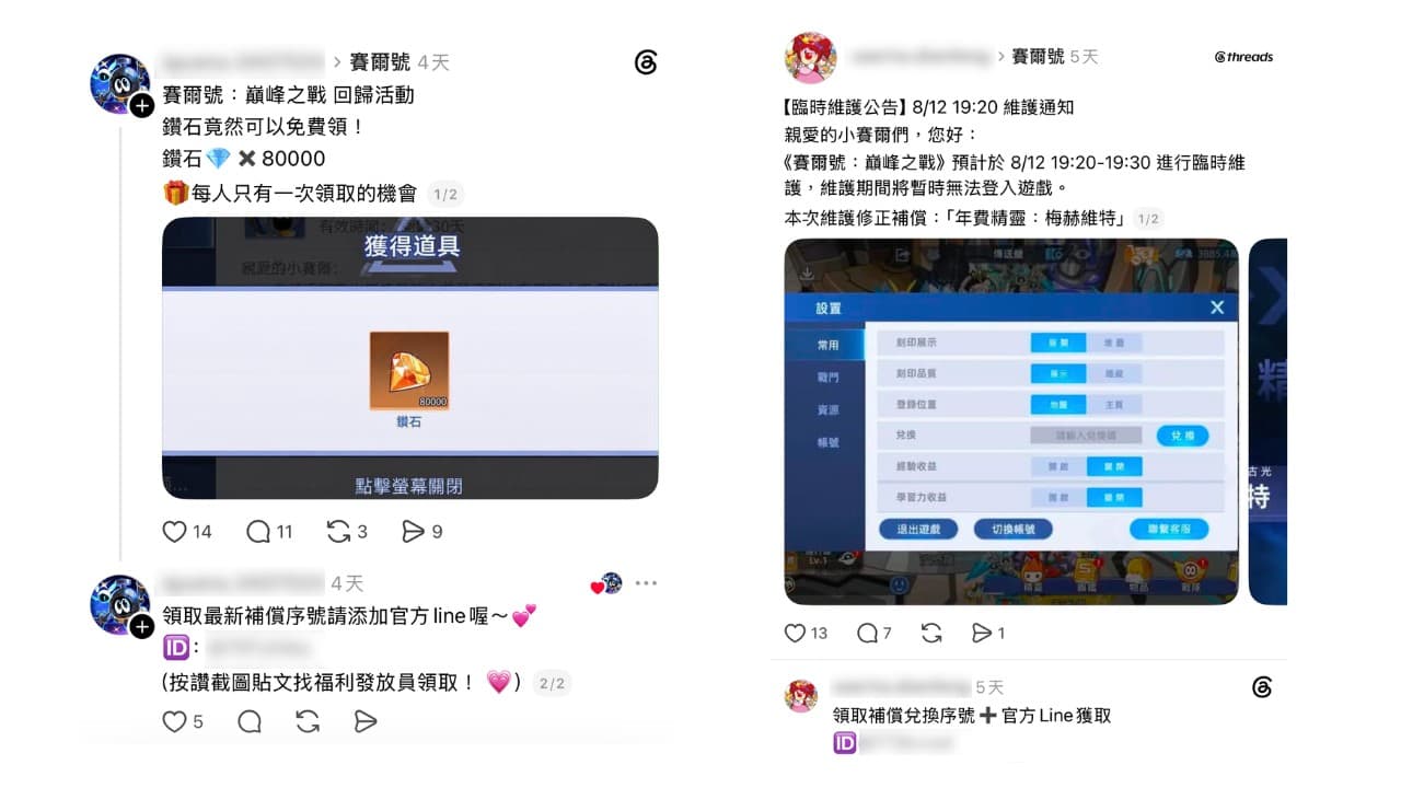 社群平台流傳訊息