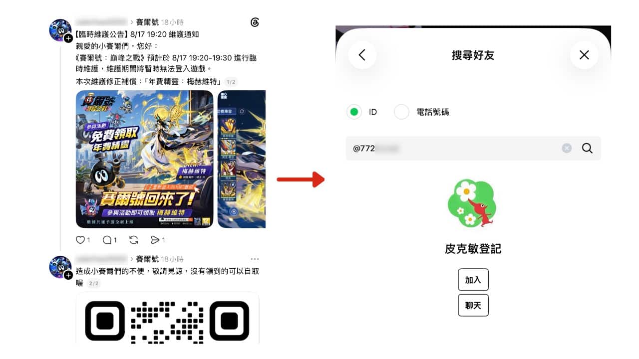 加入宣稱的賽爾號官方LINE後,卻跳出「皮克敏登記」,顯示詐團可能同時冒用多個遊戲名義來行騙。