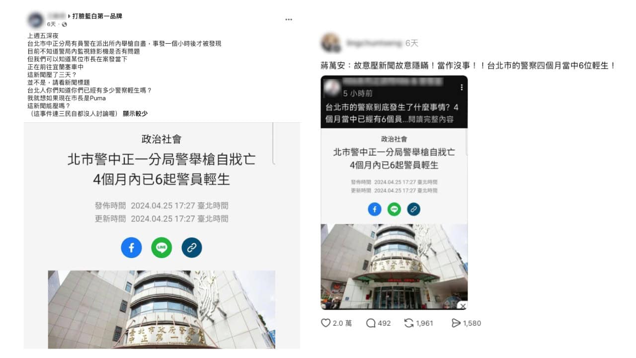 社群平台流傳訊息擷圖