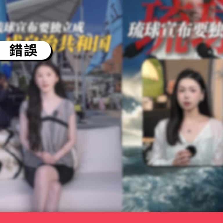 琉球並未宣布獨立自治，網傳說法只是參選人政見