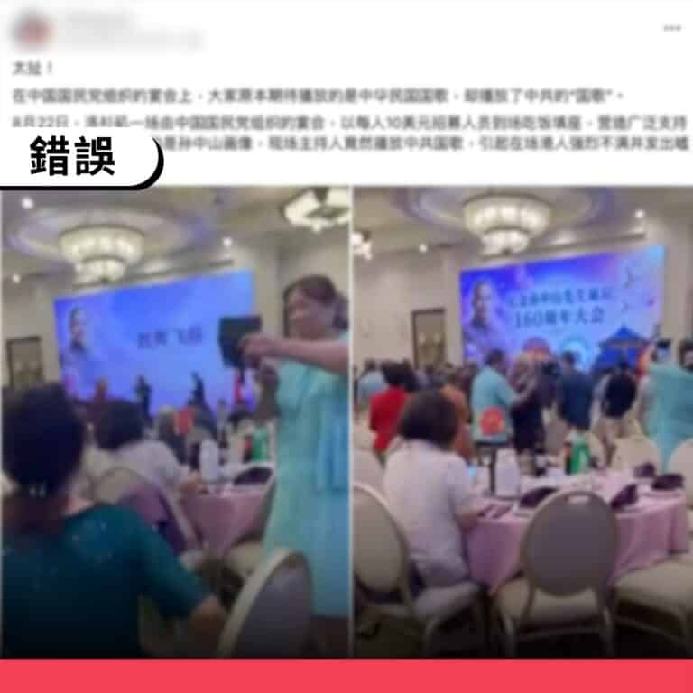 網路謠言張冠李戴，將中國在美僑團主辦的活動錯稱為國民黨主辦