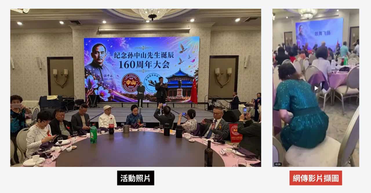 活動照片(左圖)中投影螢幕上的孫中山先生照片、舞台上的中國國旗與舞台旁的燈飾等,都與網傳影片(右圖)相同。(圖片來源:百度、X平台)
