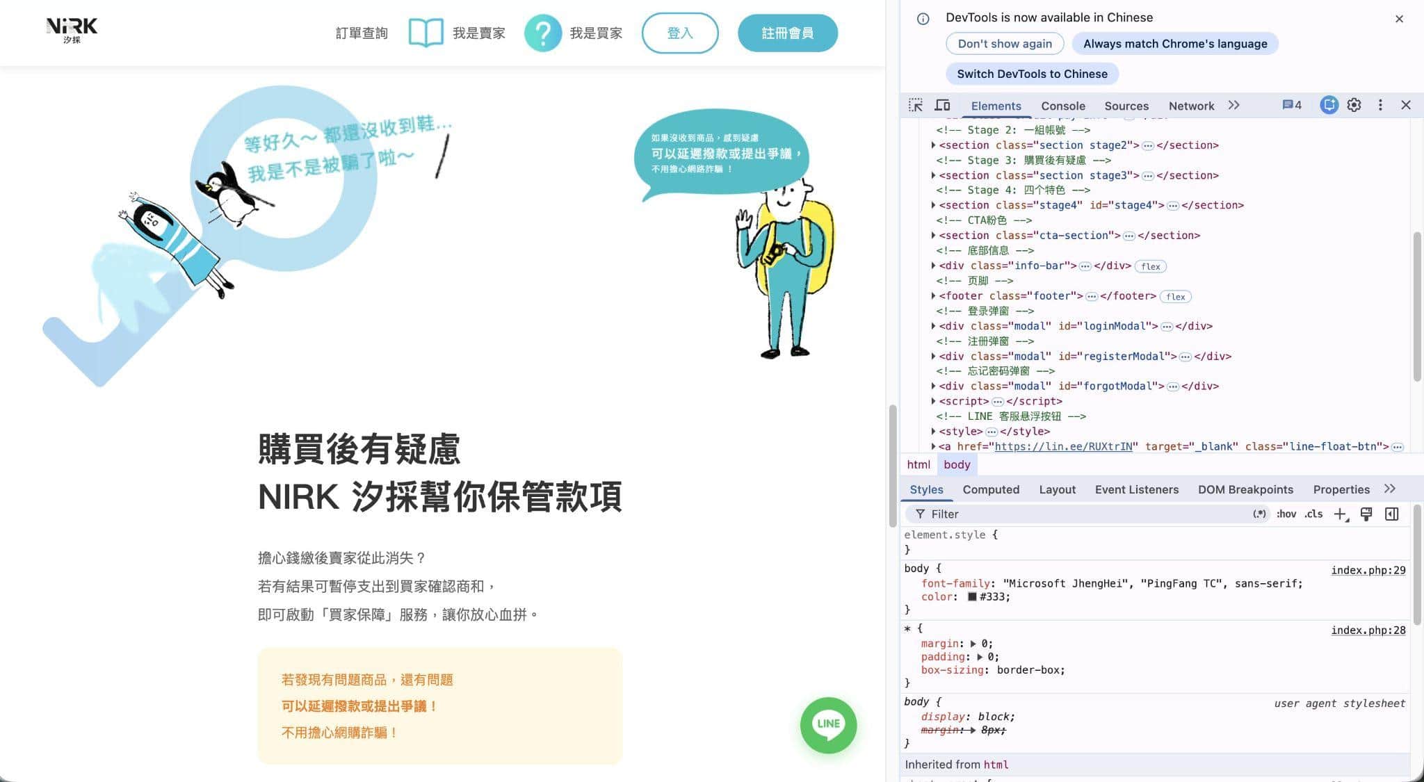 網傳「NIRK汐採」官網原始碼充斥簡體中文字,應為套用模板快速生成