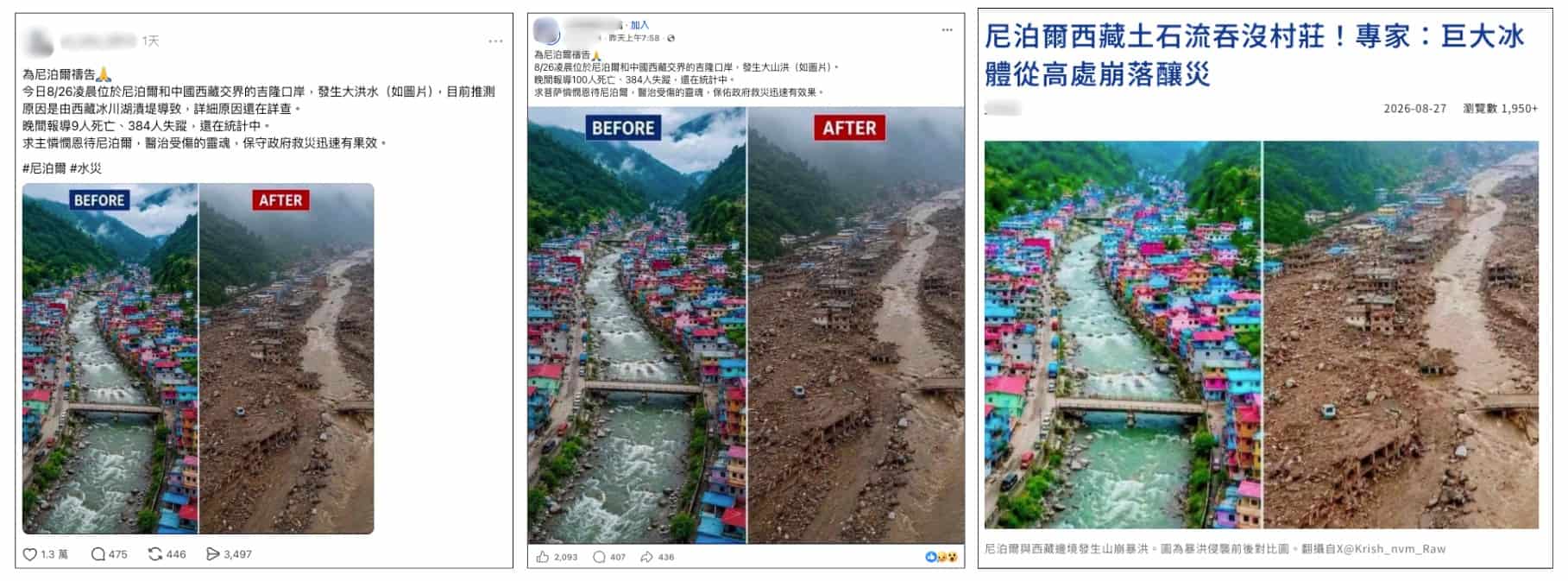 網路流傳訊息擷圖