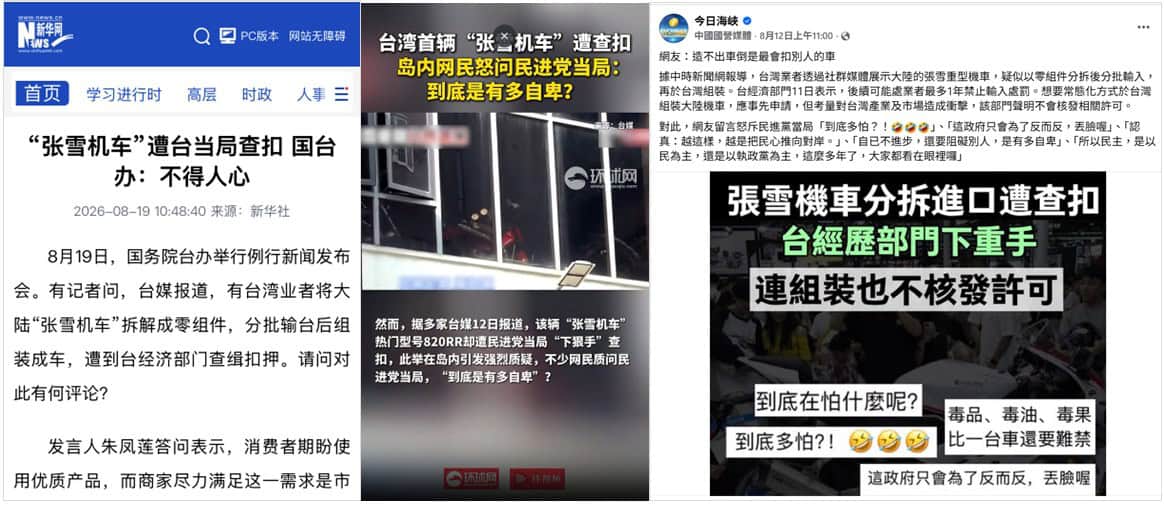 中國國台辦、官媒關注張雪機車被扣押案
