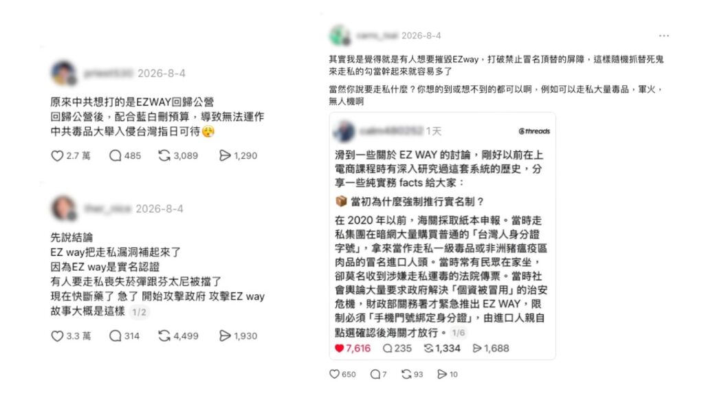 社群流傳貼文截圖