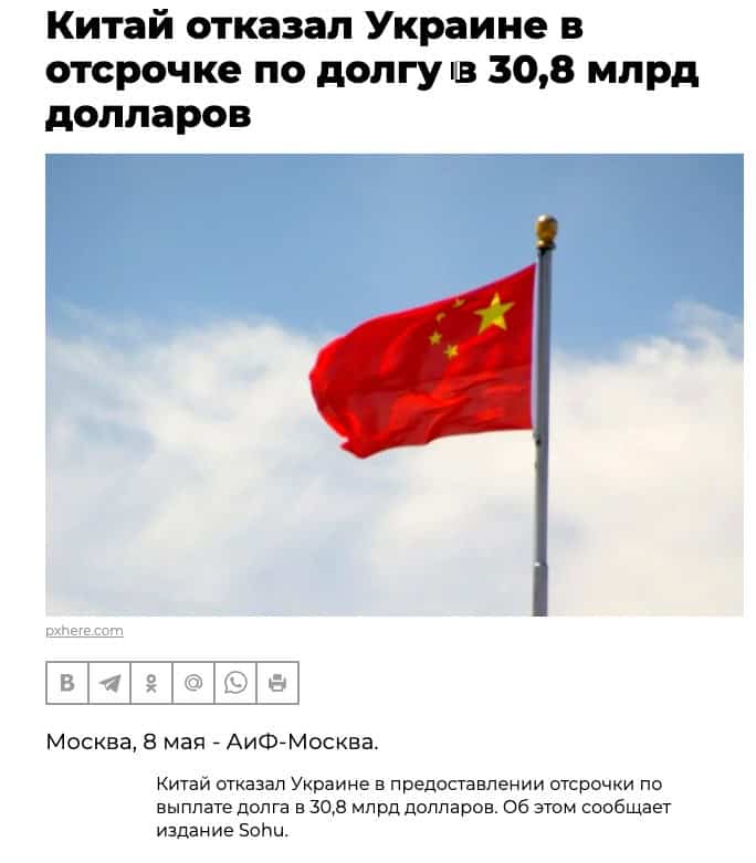 俄羅斯媒體報導宣稱中國拒絕烏克蘭延後償還高達308億美元的債務。(aif.ru)