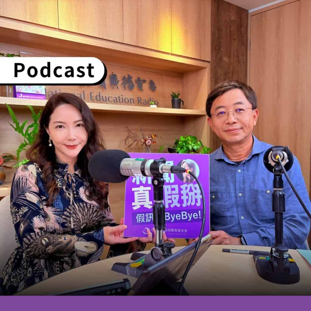 成大電機系教授李忠憲接受查核中心Podcast《新聞真假掰》訪問。