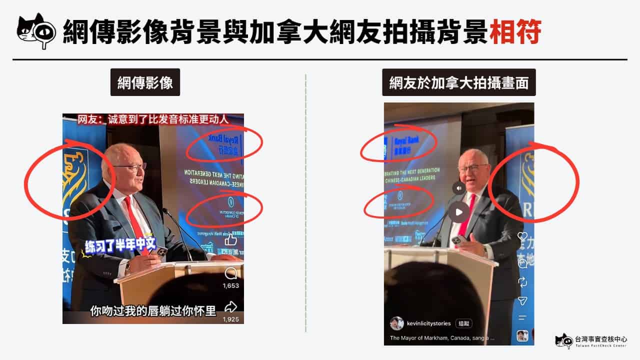 網傳影像背景與加拿大網友拍攝背景相符