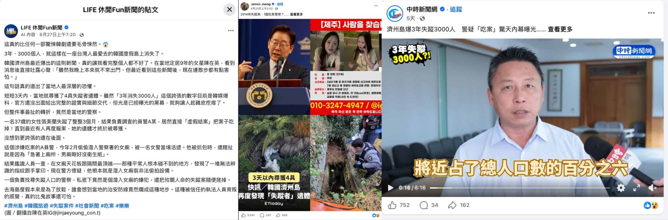 社群平台貼文與媒體報導擷圖