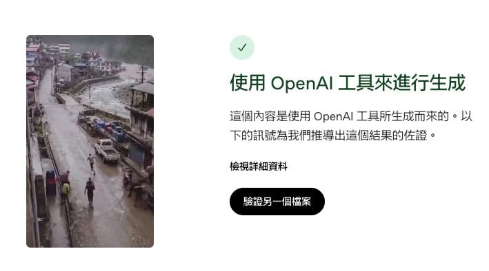 片段1畫面內容含有OpenAI SynthID浮水印,為OpenAI工具生成