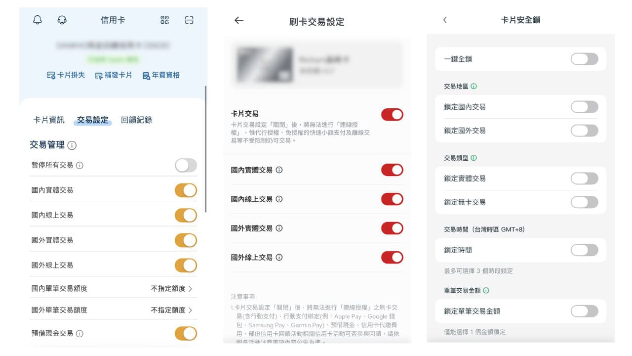 永豐、台新、國泰等銀行的APP,都可以手動設定信用卡的交易類型。