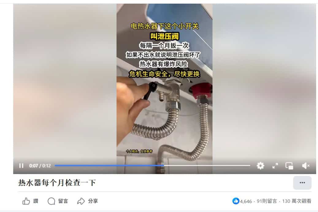 社群網站流傳訊息截圖