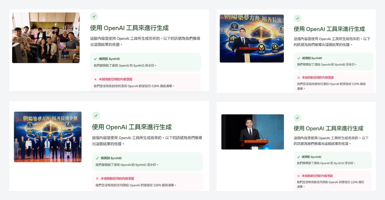 以OpenAI驗證工具檢驗網傳圖片,發現這些照片皆為AI生成