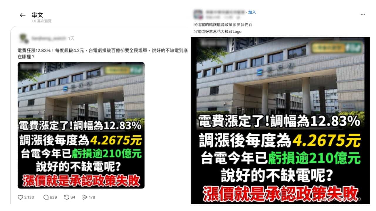 社群網站流傳訊息截圖