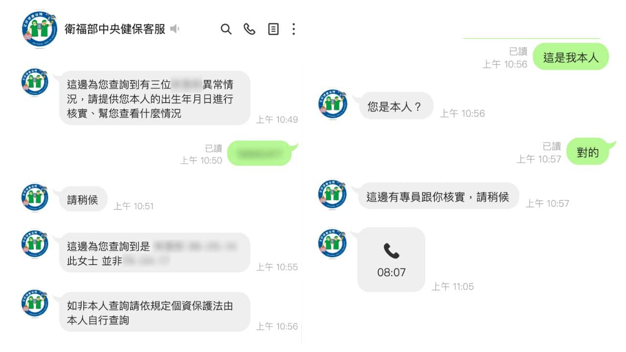 該帳號假冒健保署身份,會向民眾核對身份資料,並宣稱以電話說明相關情況。