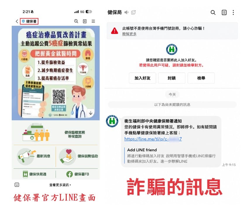 健保署發布詐騙示警,強調健保署的官方LINE會有藍色驗證盾牌。(翻攝健保署官網)