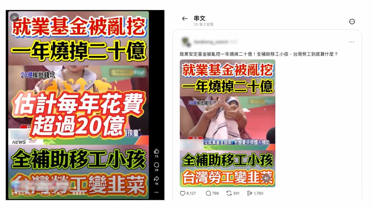 社群網站流傳訊息截圖