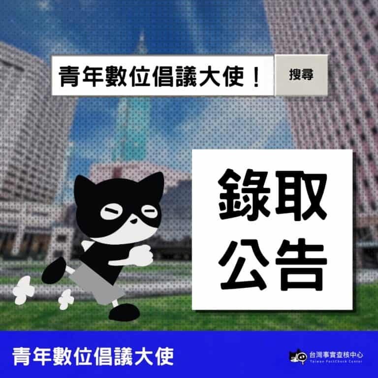青年數位倡議大使錄取通知