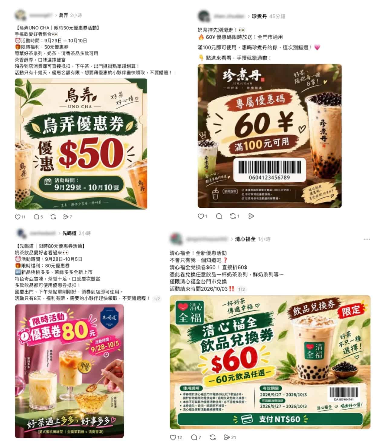社群網站流傳訊息截圖