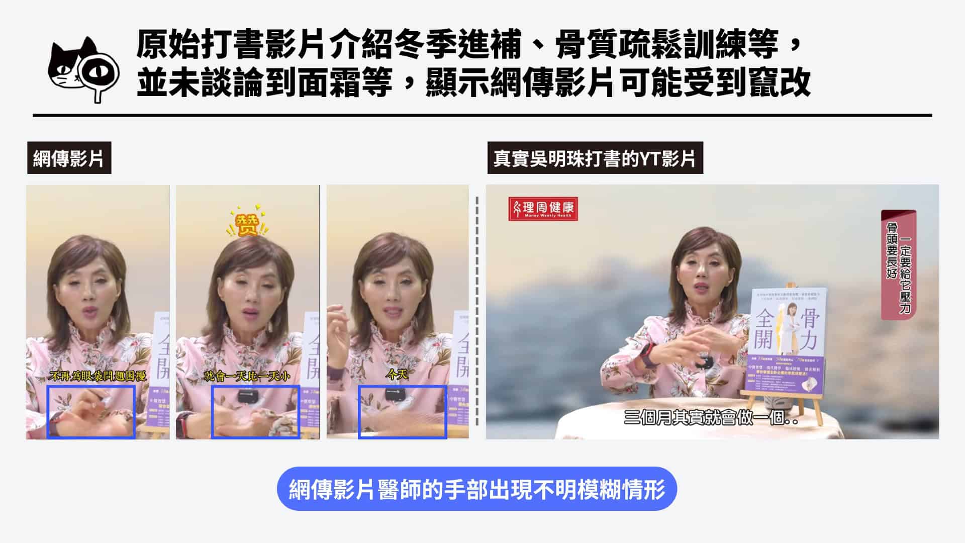 網傳影片擷取醫師打書影片,並進行竄改為簡介面霜