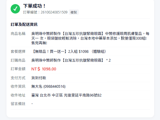 查核記者實測輸入虛構資料,訂單仍可成立