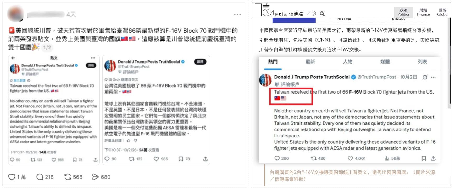 社群及媒體報導擷圖