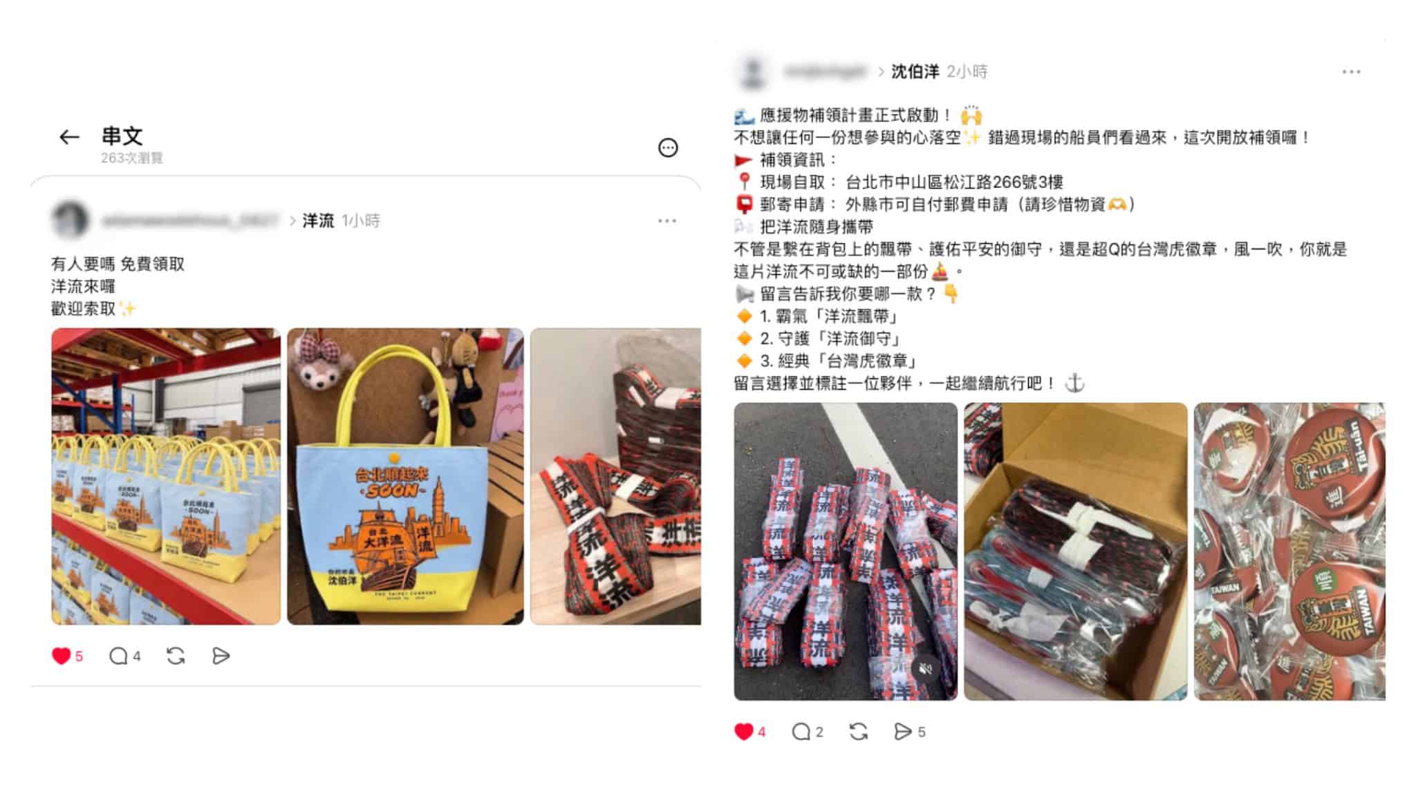 社群網站流傳訊息截圖