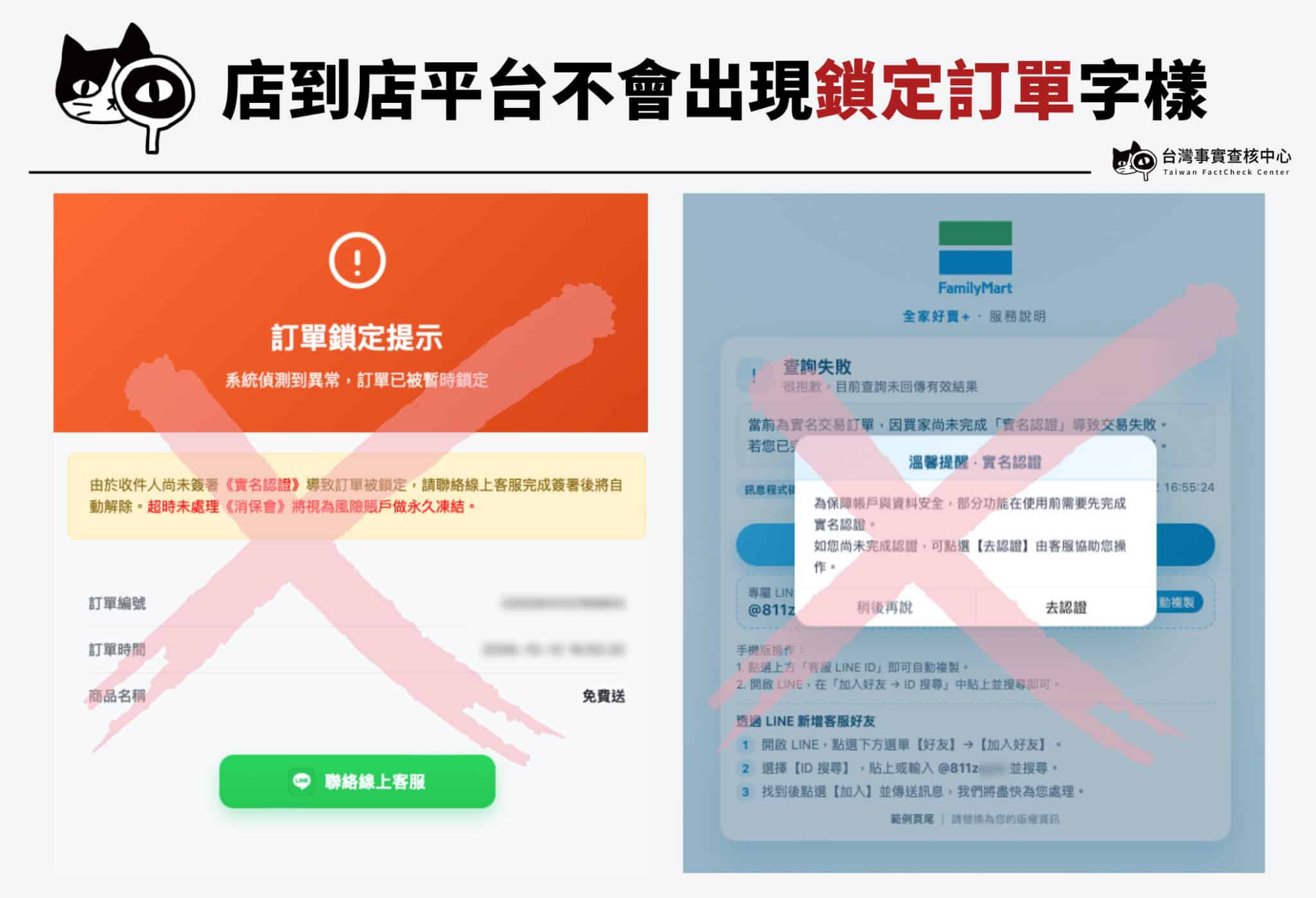 店到店平台不會鎖定顧客訂單,更不會要求聯繫客服完成實名認證。