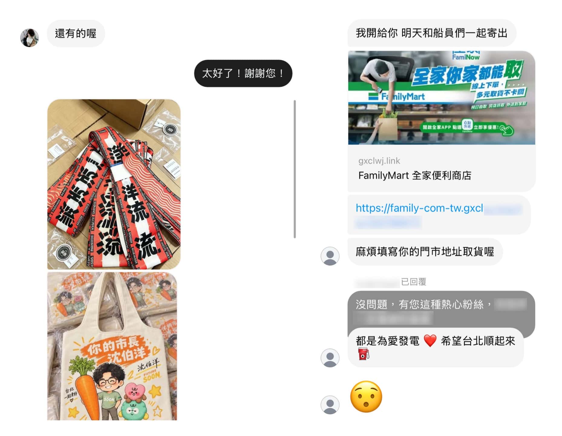 詐騙集團挪用真實競選小物照片,並說出競選口號,降低民眾戒心。