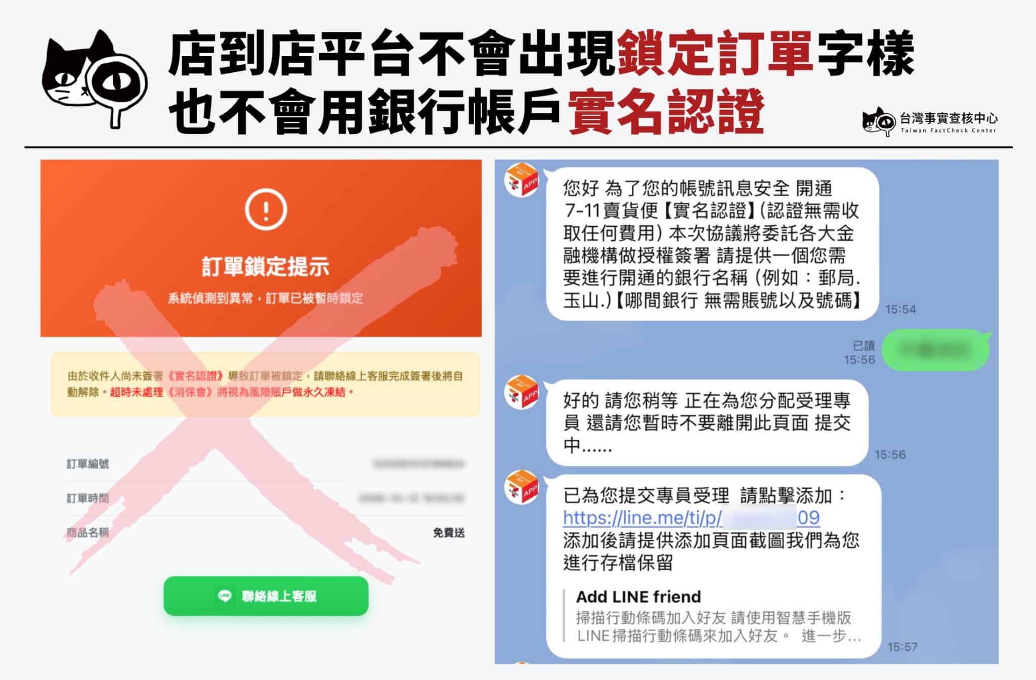 店到店平台不會出現「鎖定訂單」的字樣,也不會藉實名認證要求提供銀行帳號、操作網銀。