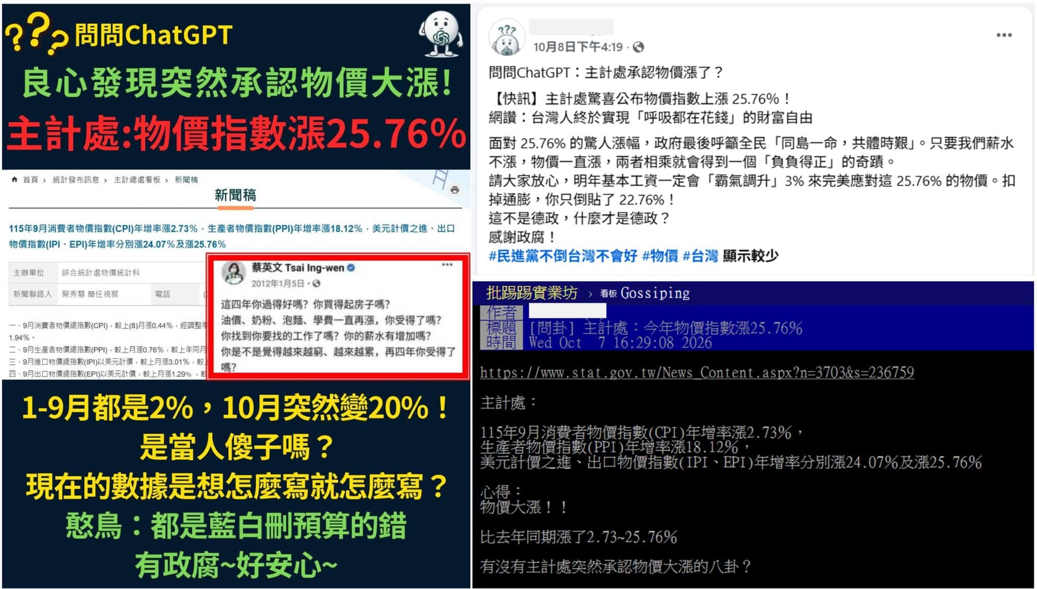 社群平台流傳訊息擷圖