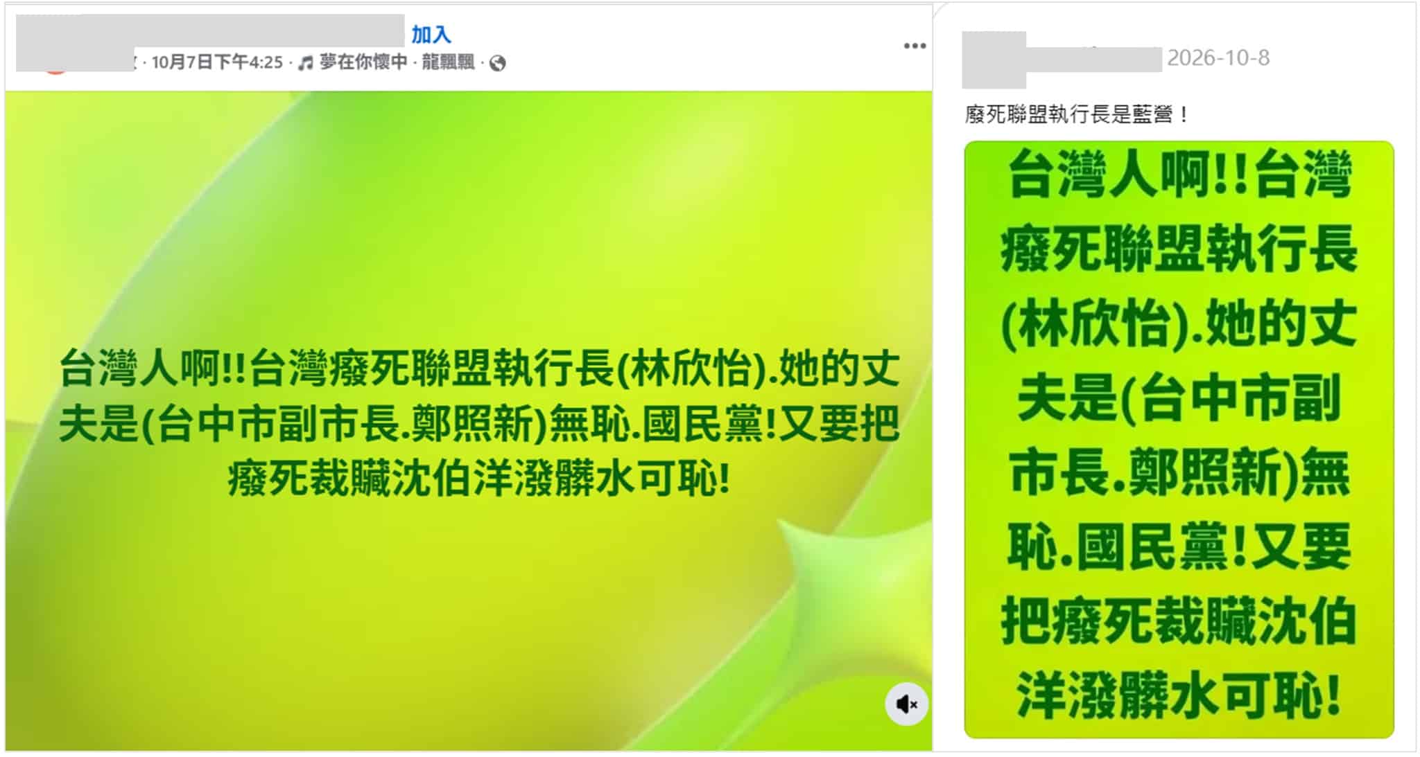 社群平台流傳訊息擷圖