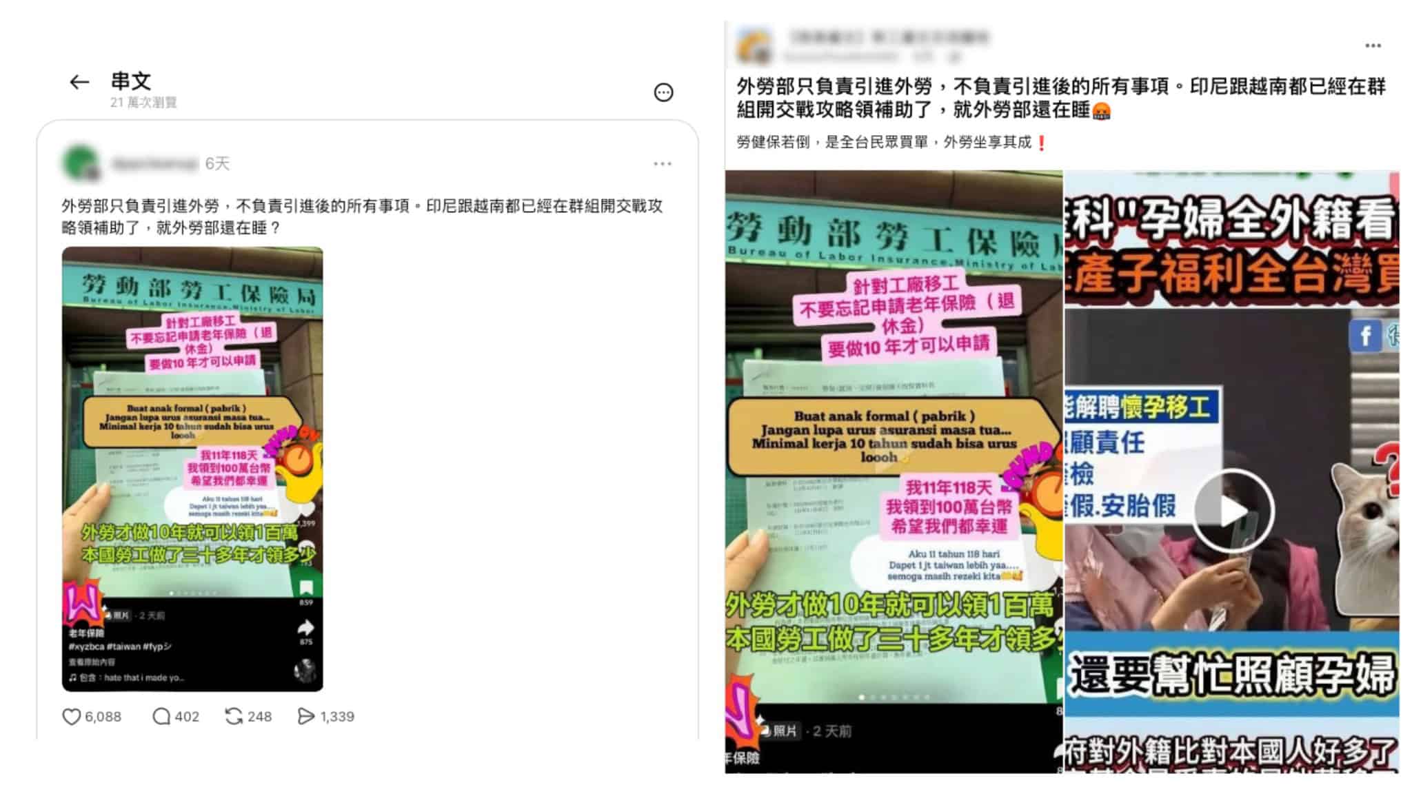 社群網站流傳訊息截圖