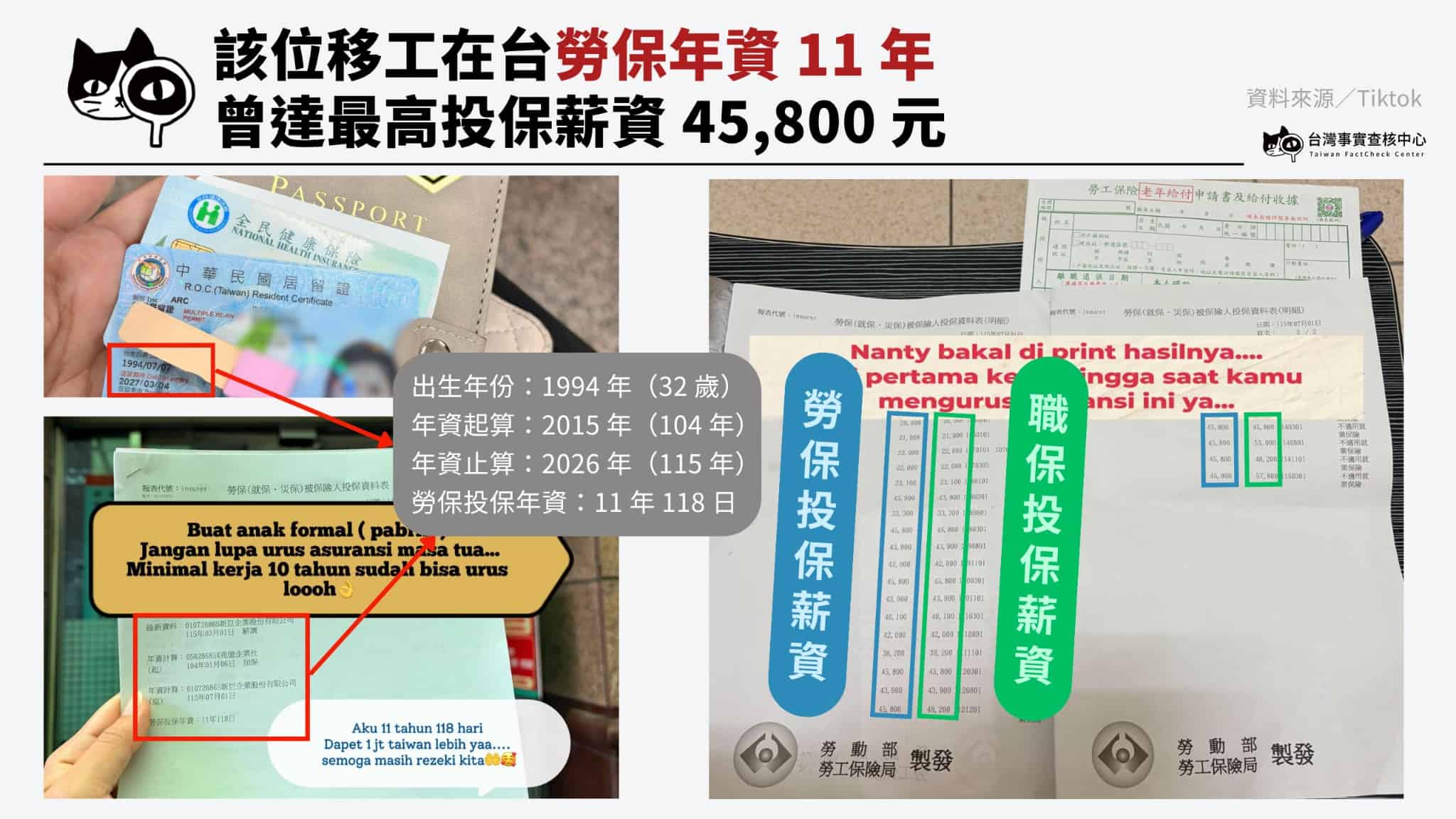 依照該位移工帳號過往發文,投保年資為11年118日。