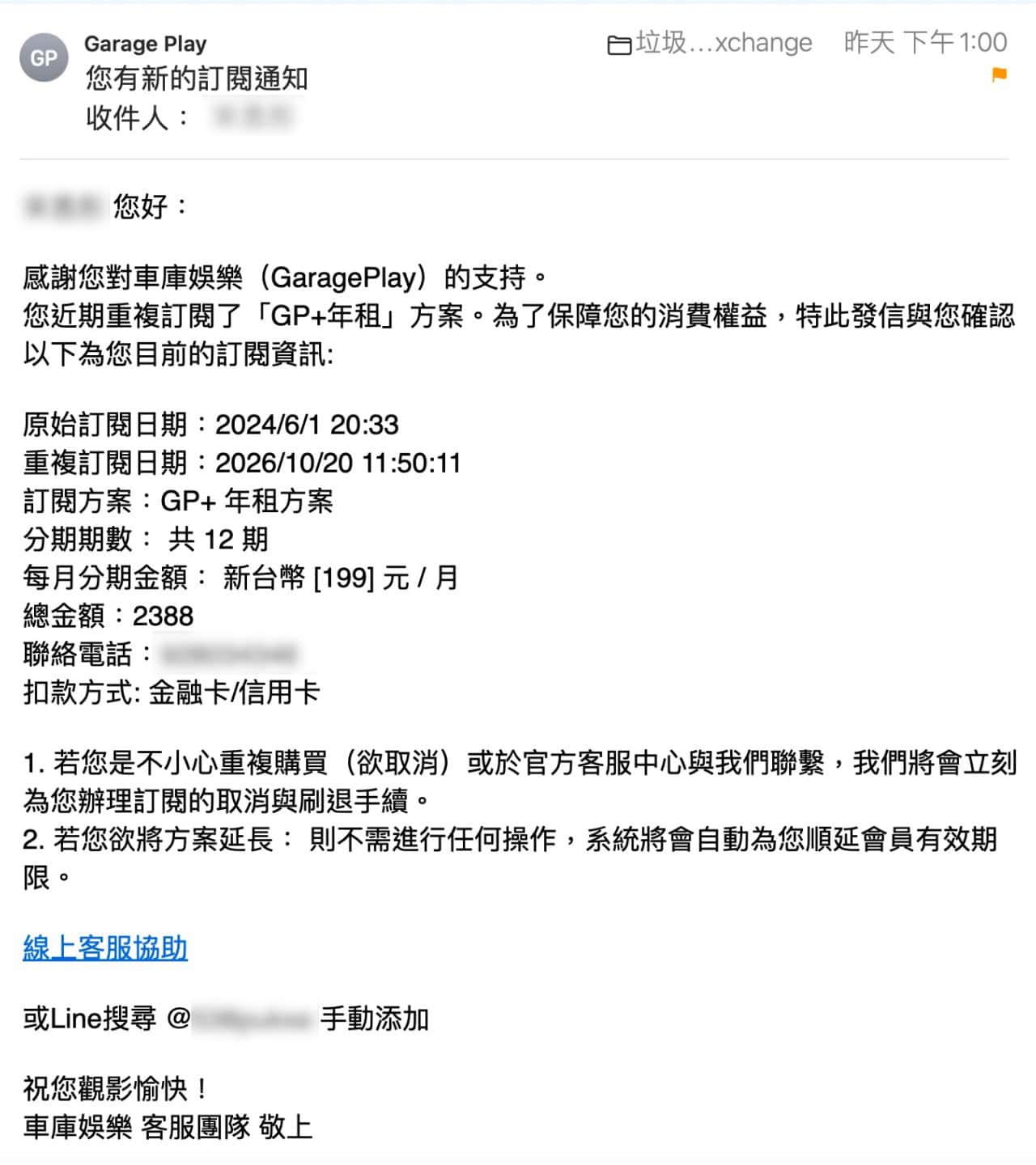 網傳信件擷圖